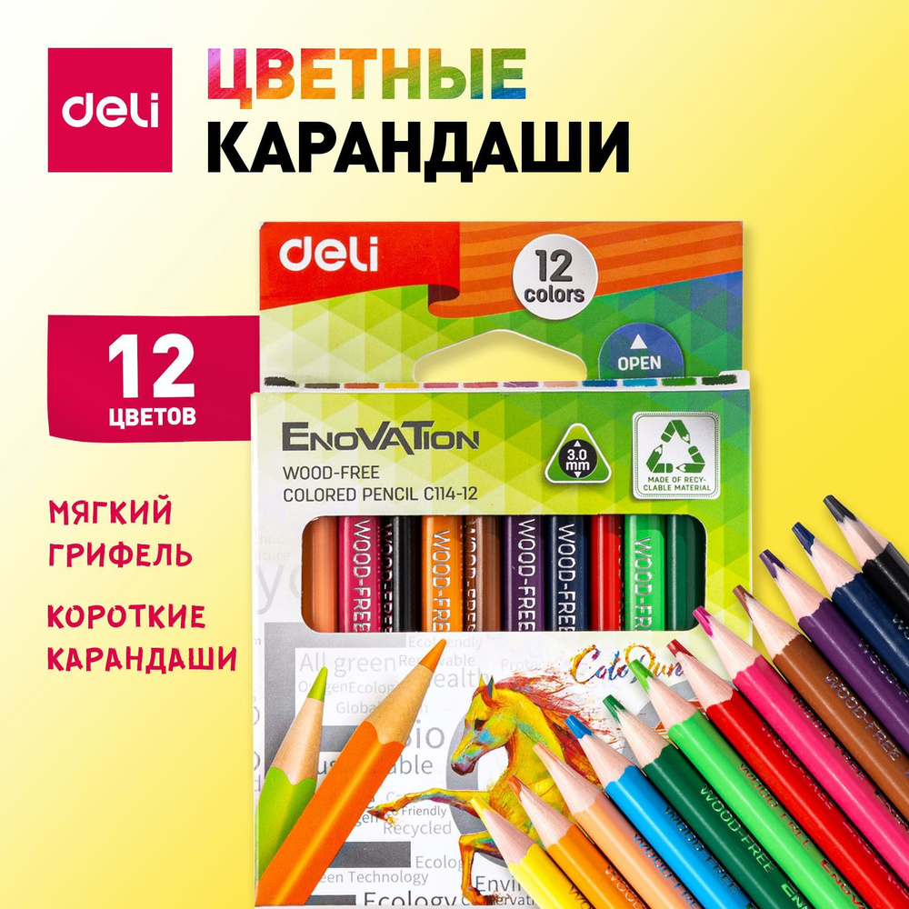 Карандаши цветные короткие 12 цветов, Deli Enovation, трехгранные, коробка #1