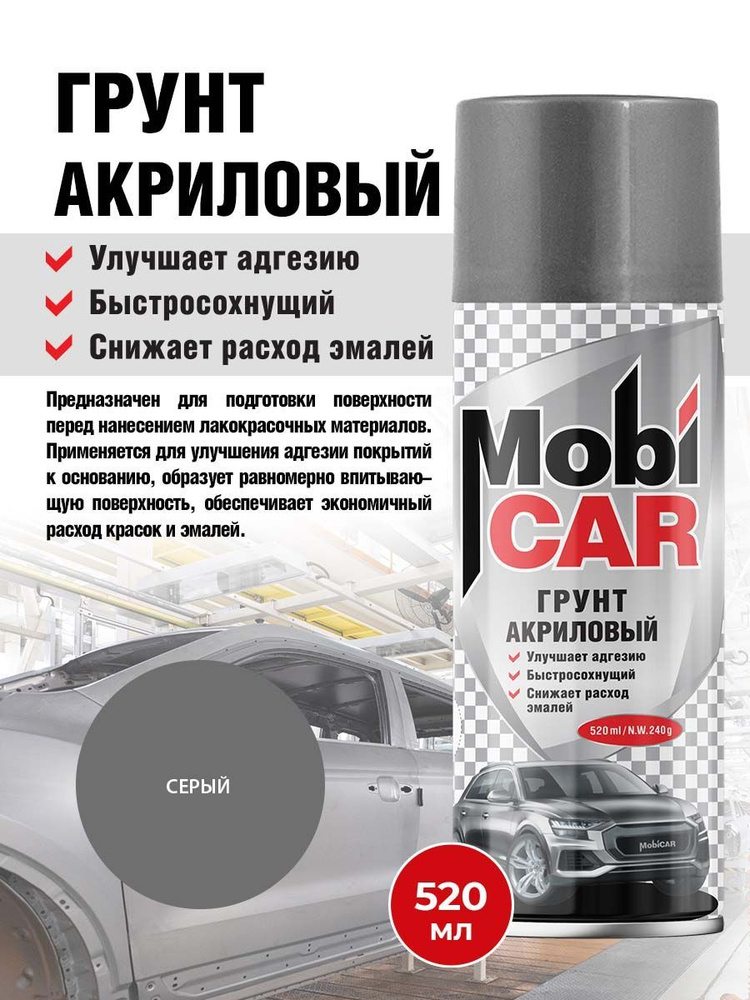 Аэрозольный грунт акриловый MobiCAR 520 мл матовый, цвет Серый  #1