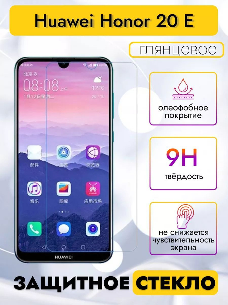 Защитное стекло для телефона Honor 20 E/ Хонор 20 Е купить на OZON по ...