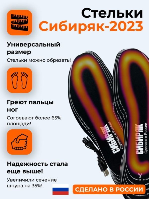 USB Стельки с подогревом Сибиряк-2023, р.L (38-46) #1