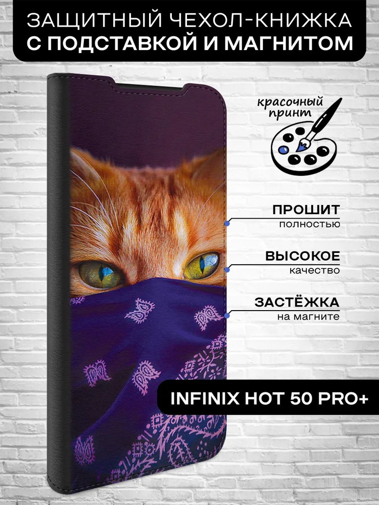 Чехол-книжка для Infinix Hot 50 Pro+ / Инфиникс Хот 50 Про+ кот бандана  #1