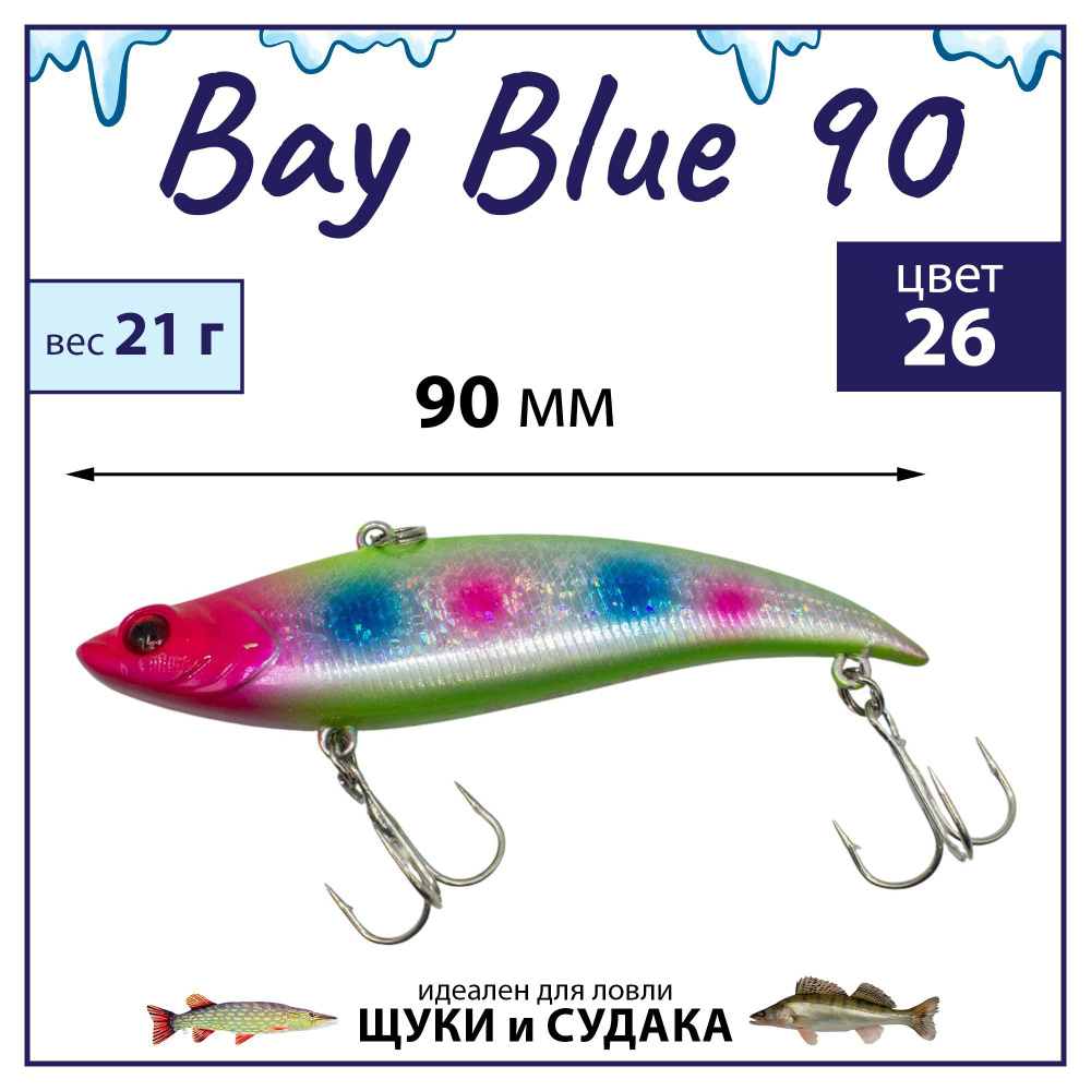 Раттлин Grows Culture Bay Blue 90/ 90мм, 21гр, цвет UV#26 на щуку, окуня, судака  #1