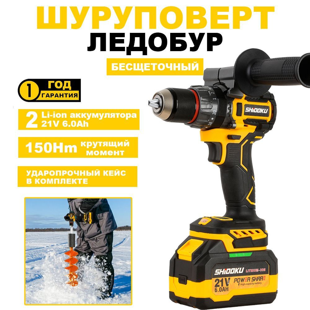 Дрель-шуруповерт бесщеточный для ледобура для зимней рыбалки 2 акб 6.0 ...
