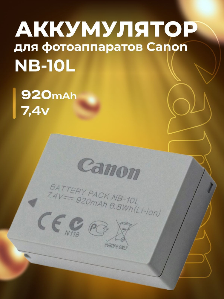 Аккумулятор NB-10L для фотоаппаратов Canon #1