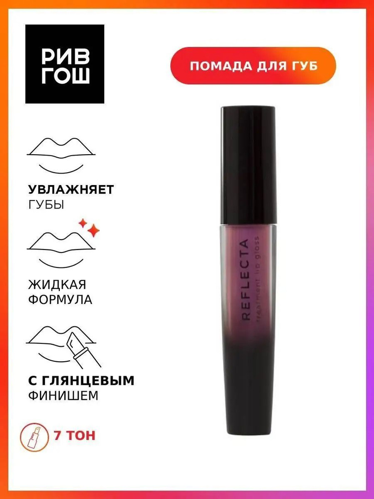 NOUBA Блеск-уход для губ Reflecta Treatment Lip Gloss, 3,5 мл, 7 #1