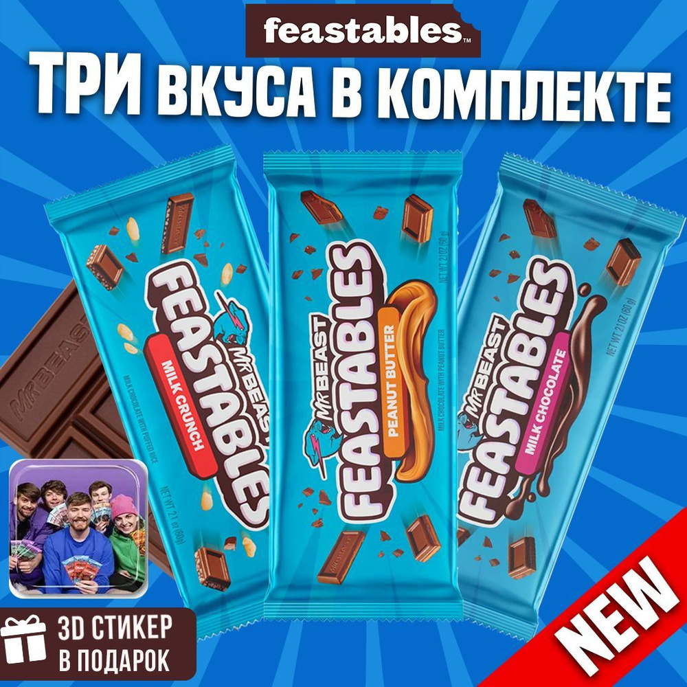 Набор Mr beast шоколада Feastables 3шт #1