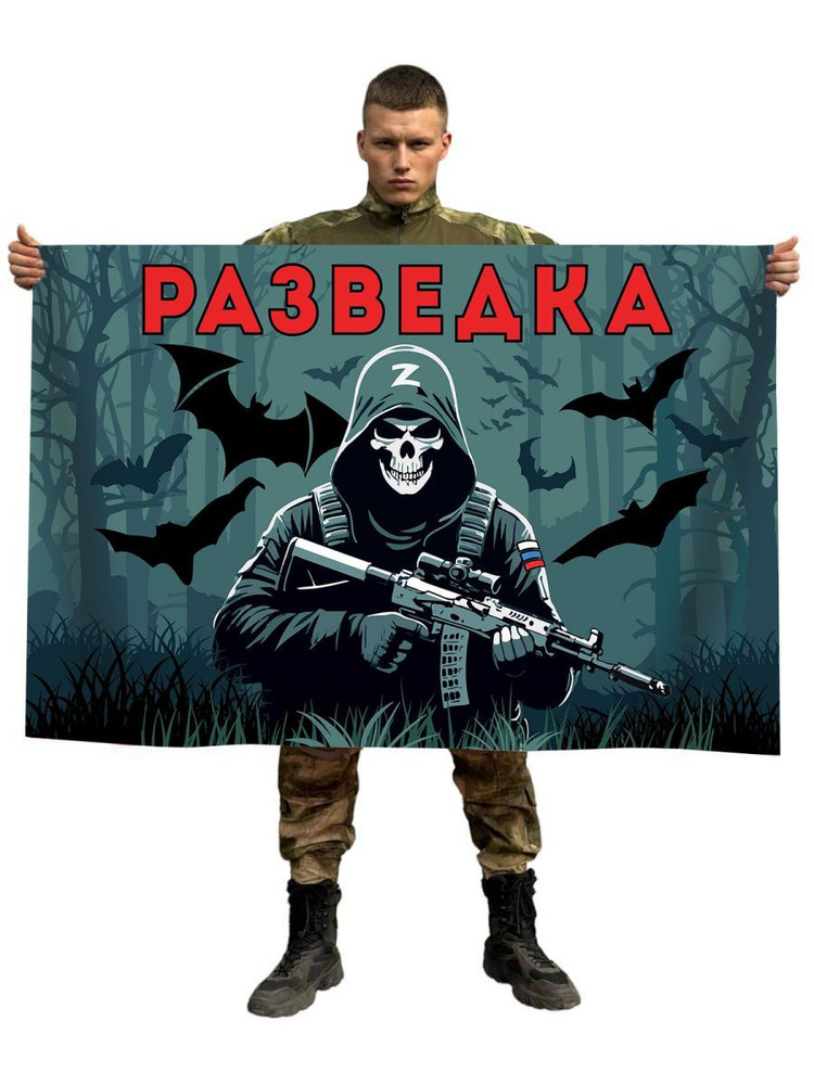 Флаг "Разведка" #1