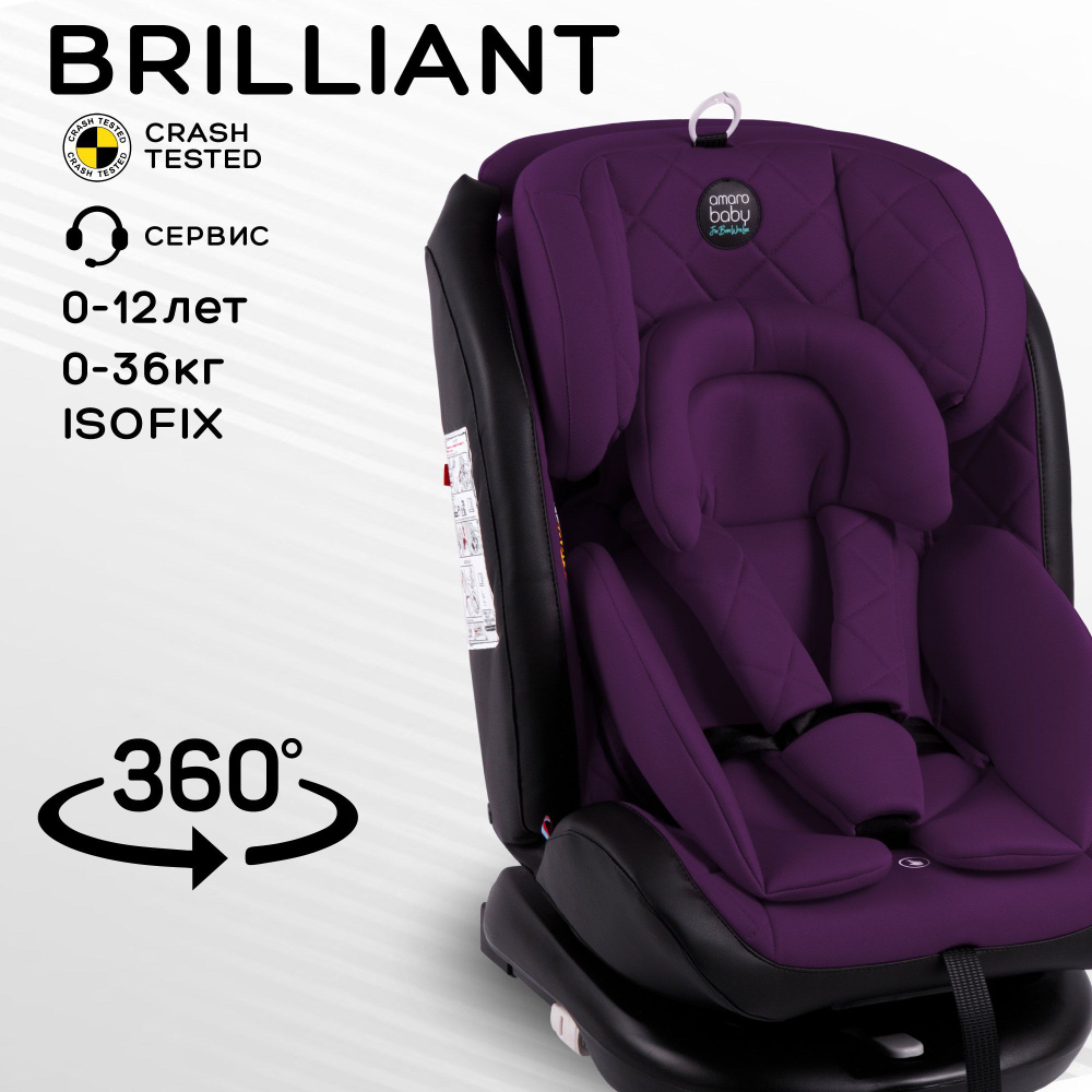 Автокресло детское AMAROBABY Brilliant ISOFIX класс D, группа 0+/1/2/3, (фиолетовый)  #1