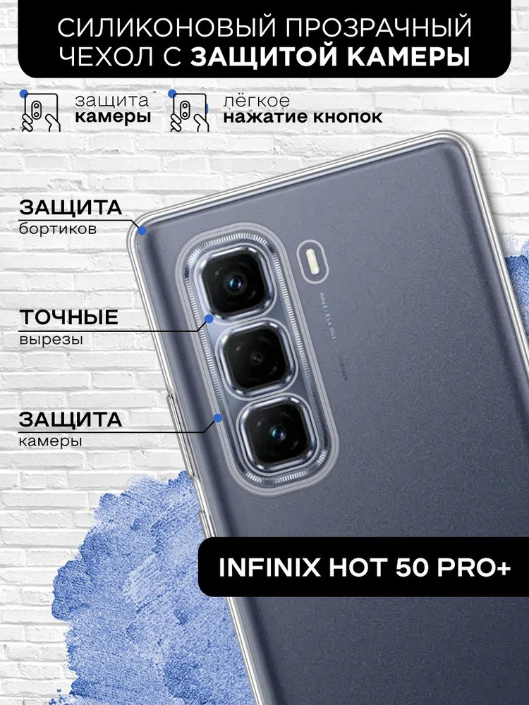 Чехол для Infinix Hot 50 Pro plus силиконовый супертонкий #1