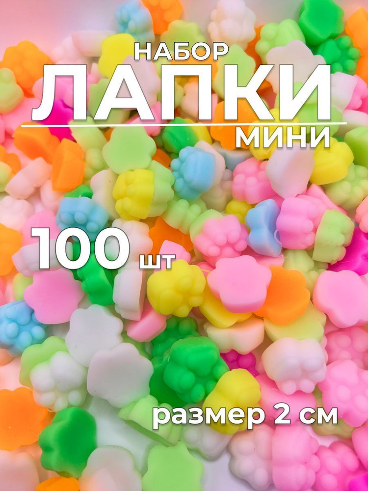 Набор мини лапки сквиши антистресс 100 шт. #1