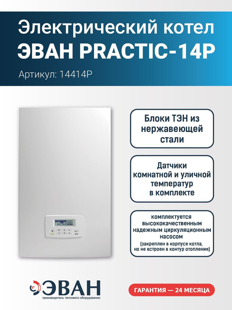 Эван PRACTIC-14P #1