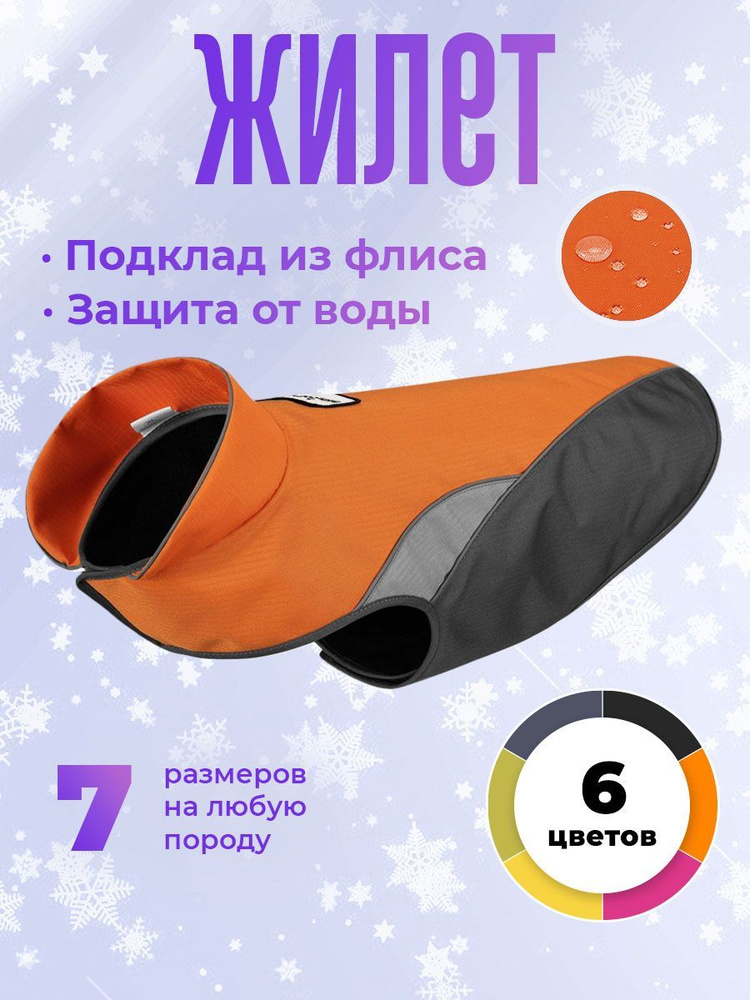 Дождевик для собак крупных пород, MiloPets, жилет, размер 2XL #1