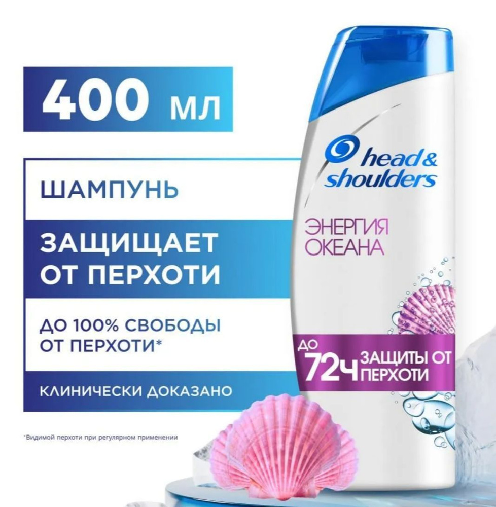 Head&Shoulders Шампунь для волос, 400 мл #1