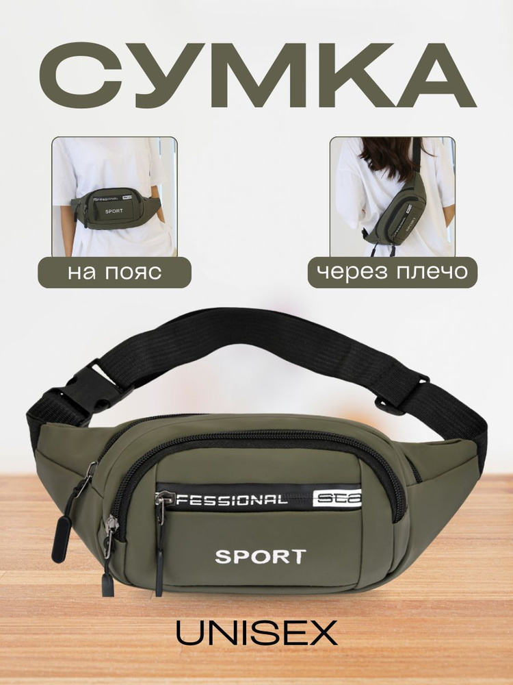 Сумка на пояс купить на OZON по низкой цене (2030798937)