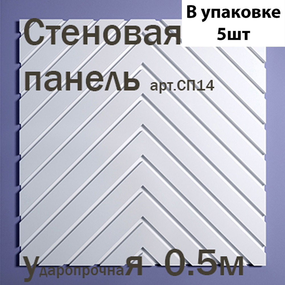 Стеновая панель под покраску BelloDeco арт.СП 14 #1