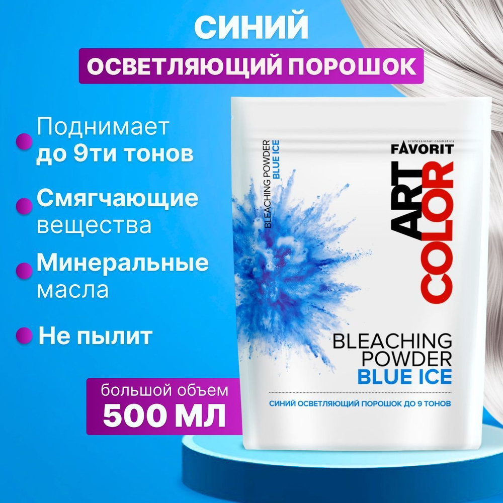 Farmavita 9 ART COLOR BLEACHING POWDER BLUE ICE 500 OZON 466767589