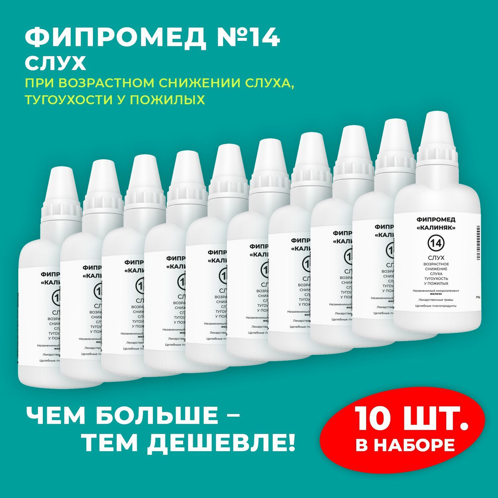 Пищевая добавка Калиняк Фипромед № 14 "Слух", флакон 60 мл, набор 10 шт  #1