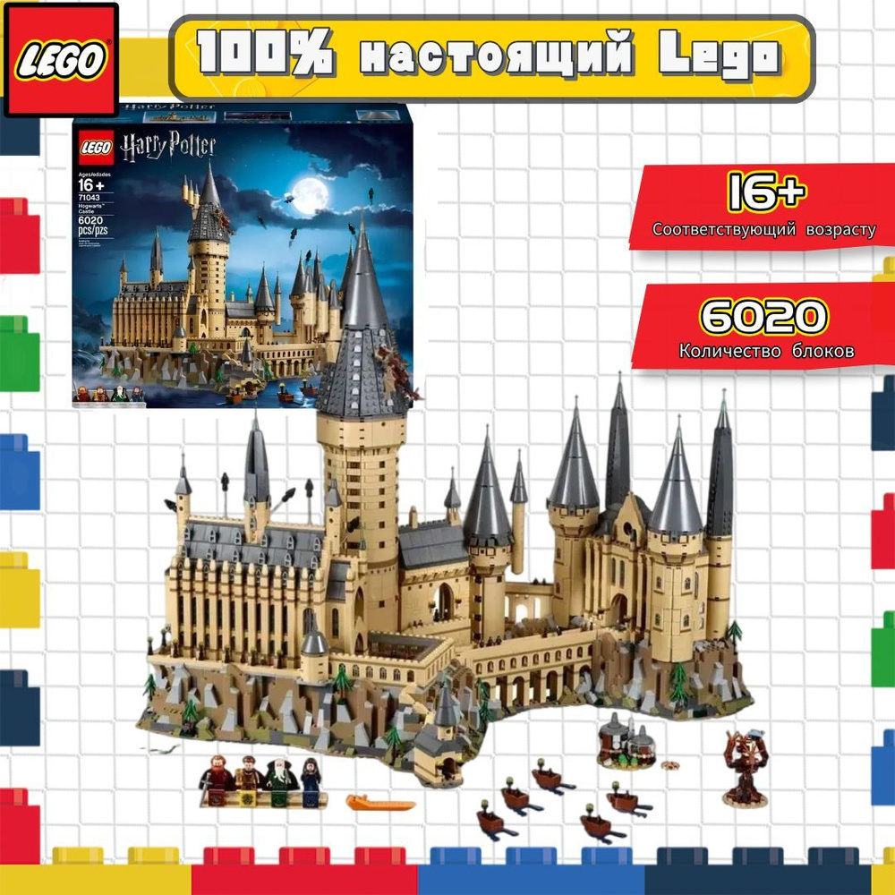 Конструктор LEGO 71043 Hogwarts castle Замок Хогвартс #1