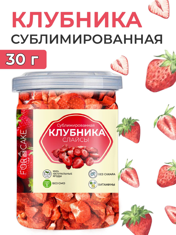 Клубника сублимированная сушёная слайсы 30г купить на OZON по низкой ...