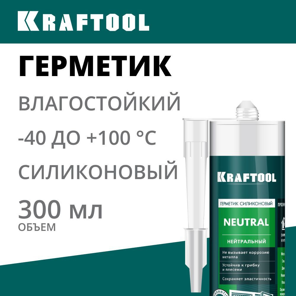 Нейтральный силиконовый герметик KRAFTOOL Neutral 300 мл прозрачный ...