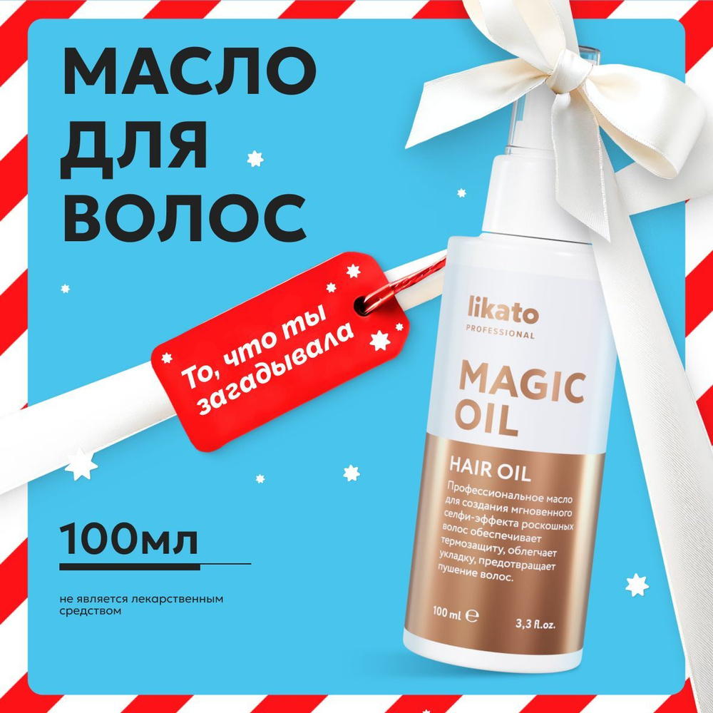 Likato Professional Масло для сухих волос и секущихся кончиков восстанавливающее, несмываемый уход с #1