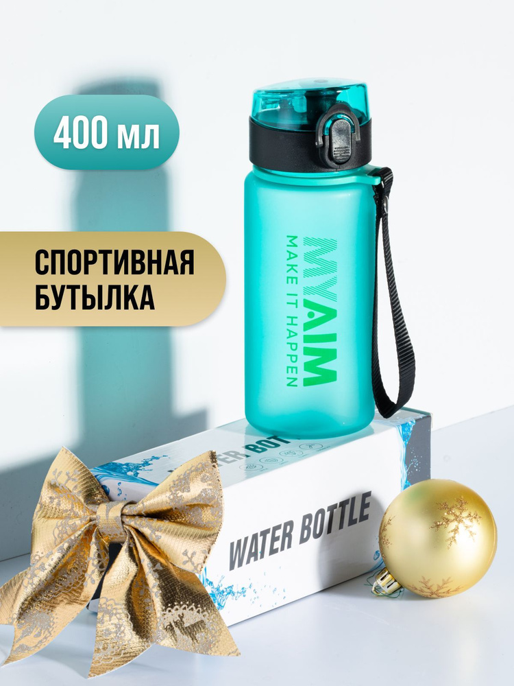 Бутылка для воды спортивная MуAim 400 мл #1