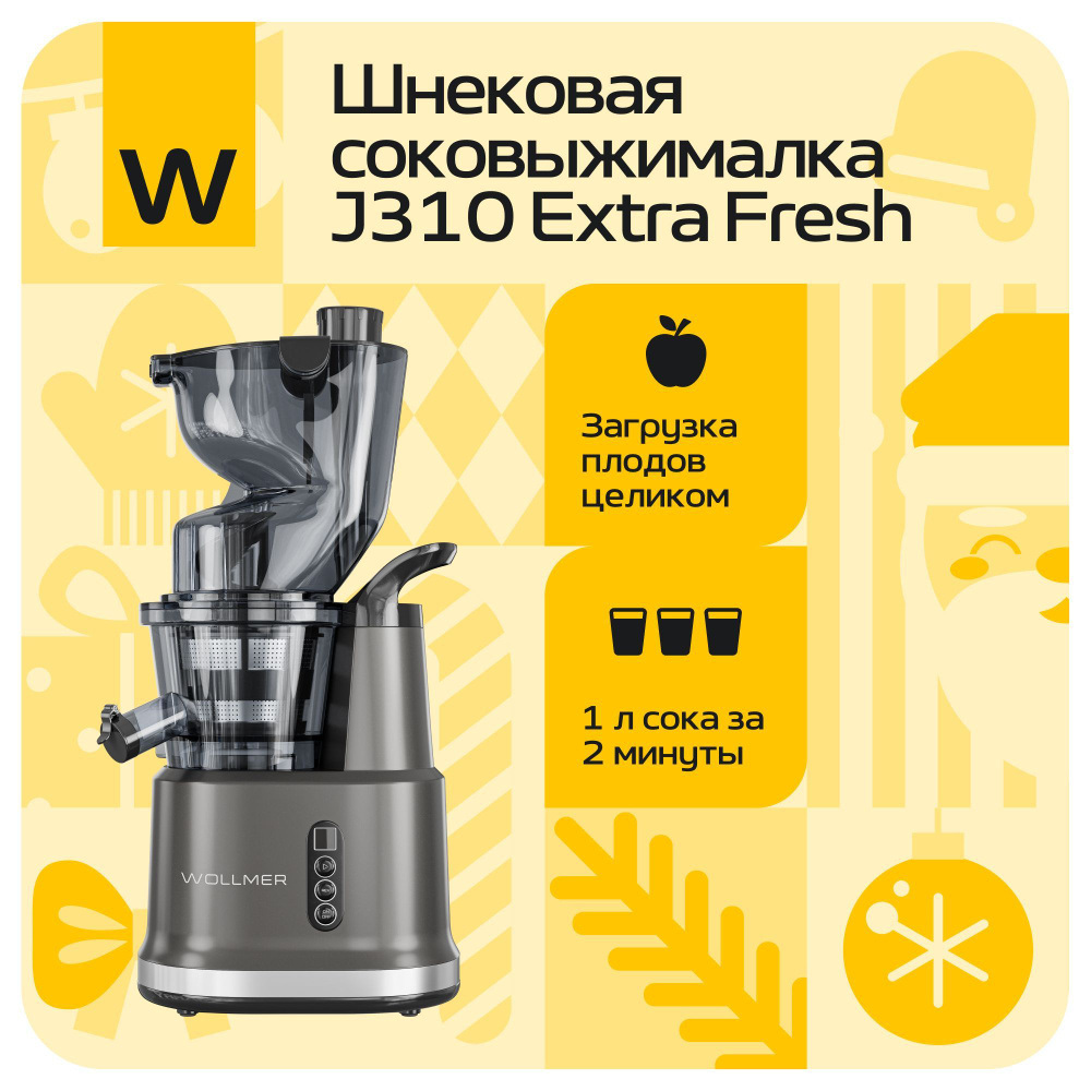 Шнековая соковыжималка электрическая Wollmer J310 Extra Fresh купить на ...