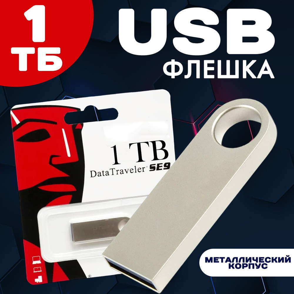 USB Флеш-накопитель 1 TБ USB, флешка usb #1