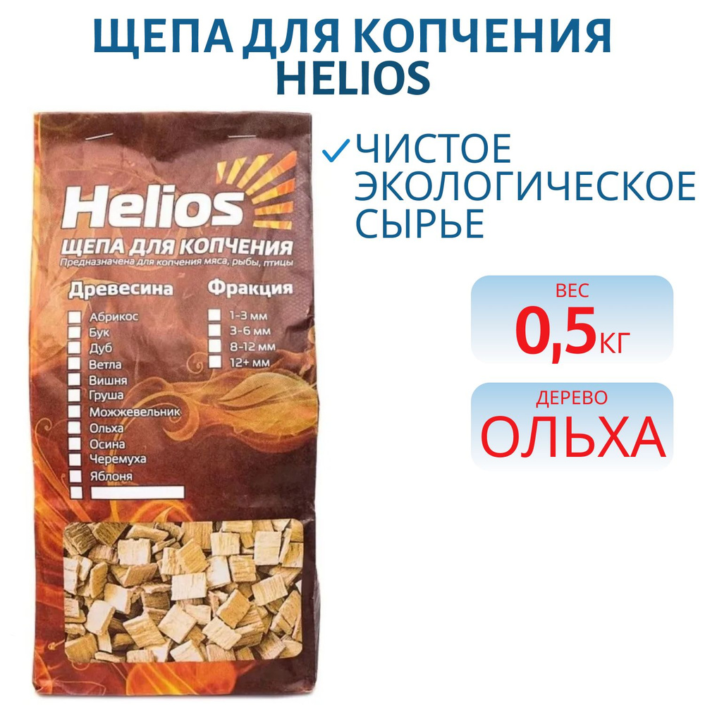 Щепа для копчения (ольха), 2 л, Helios #1