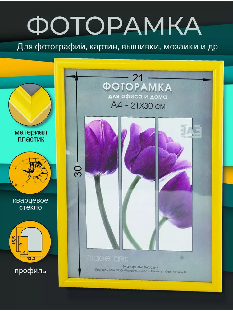 Фоторамка пластиковая 21х30 А4 для картин , сертификатов, фотографий , вышивки , мозаики, цвет жёлтый #1