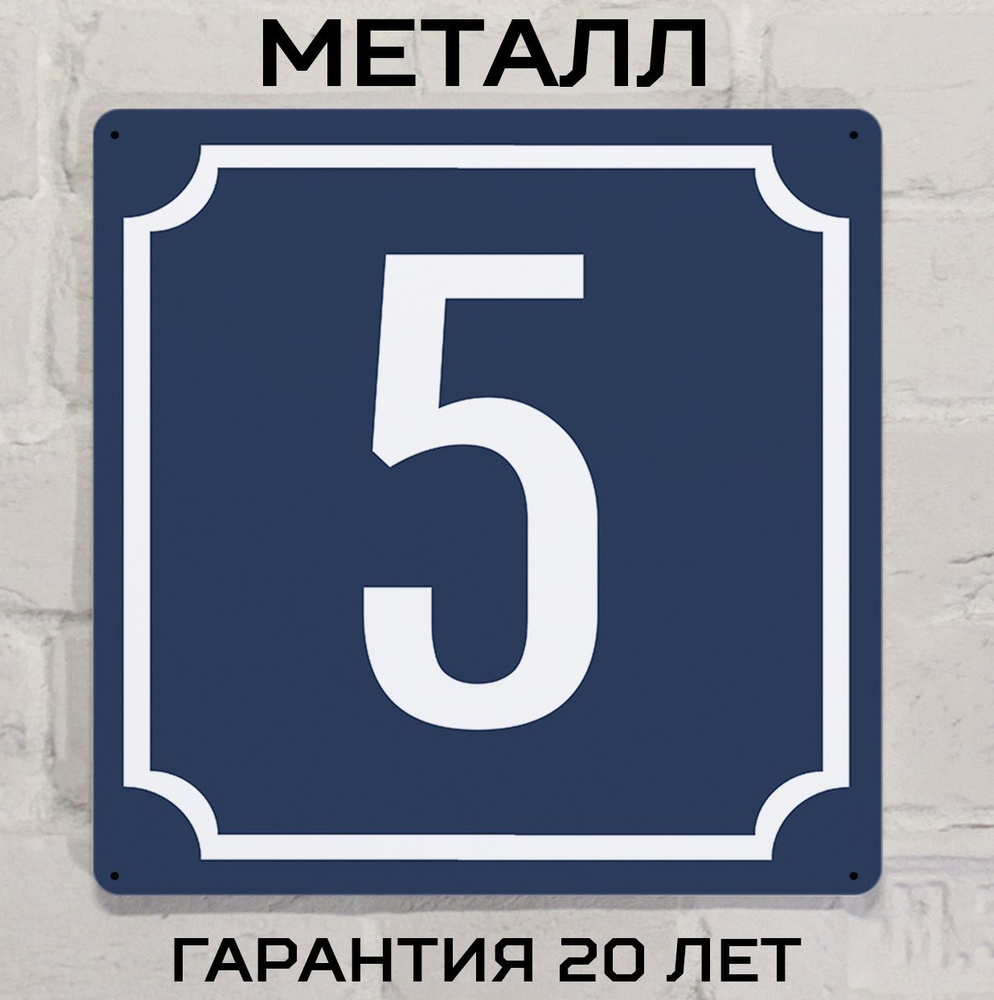 Адресная табличка #1