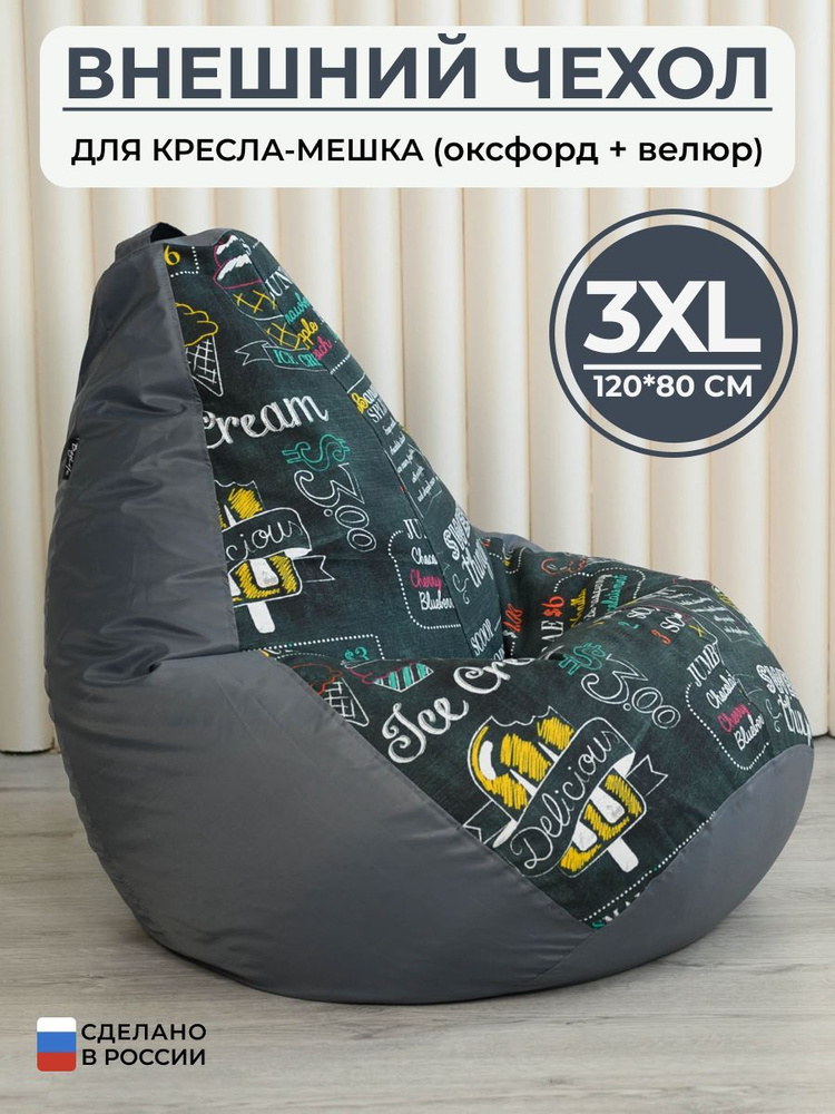 Чехол для кресла-мешка универсальный Bag Life Груша, Микровелюр, Жаккард, Размер 3XL  #1