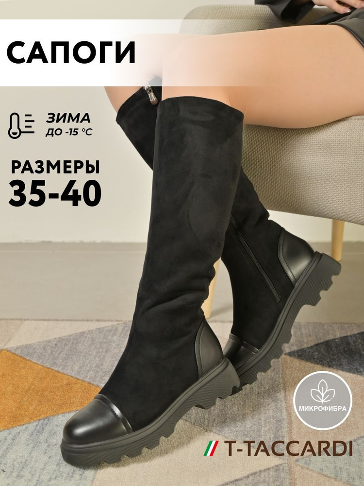 Сапоги T.TACCARDI #1