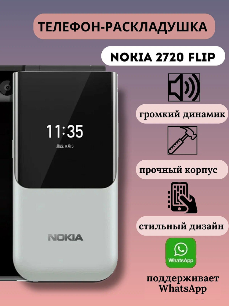 Nokia Мобильный телефон Nokia 2720 Flip Dual Sim, Русская клавиатура ...