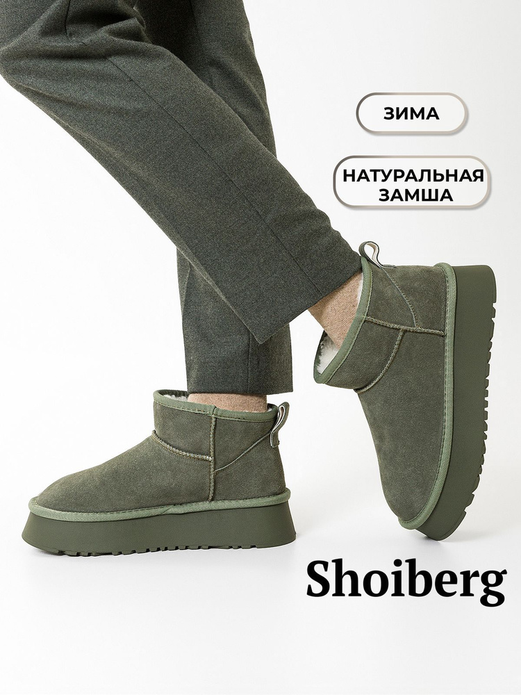 Угги Shoiberg #1