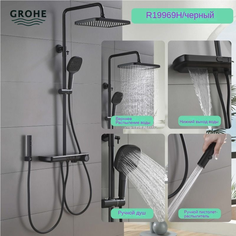 GROHE Душевой комплект Полностью медный душевой набор с цифровым дисплеем черный  #1