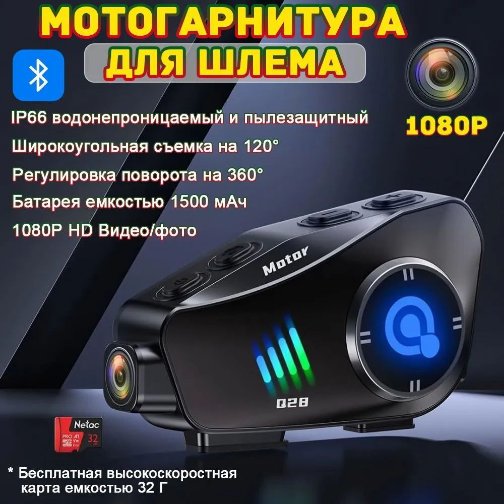 мотогарнитура с видеорегистратором, HD-камера 1080P, С Мягкий микрофон ...