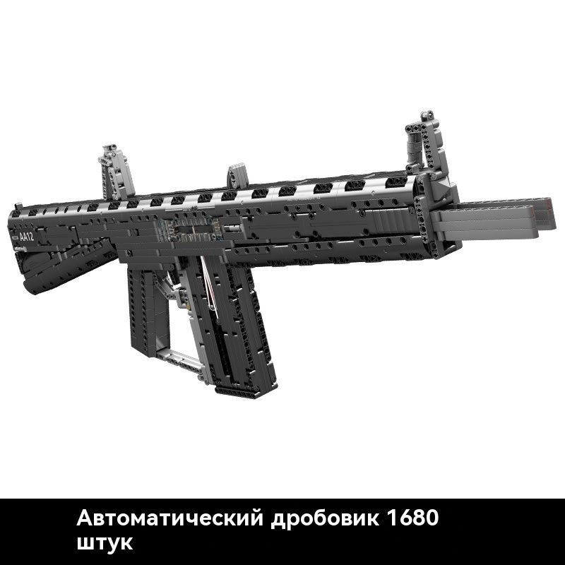 AUTO ASSAULT-12,Автоматические дробовики, строительные блоки в форме пистолета , 1680 деталей, конструктор #1