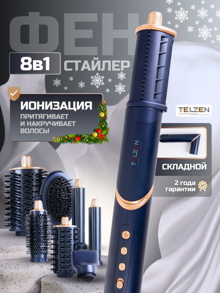 Фен с насадками профессиональный Telzen, стайлер для волос купить на ...