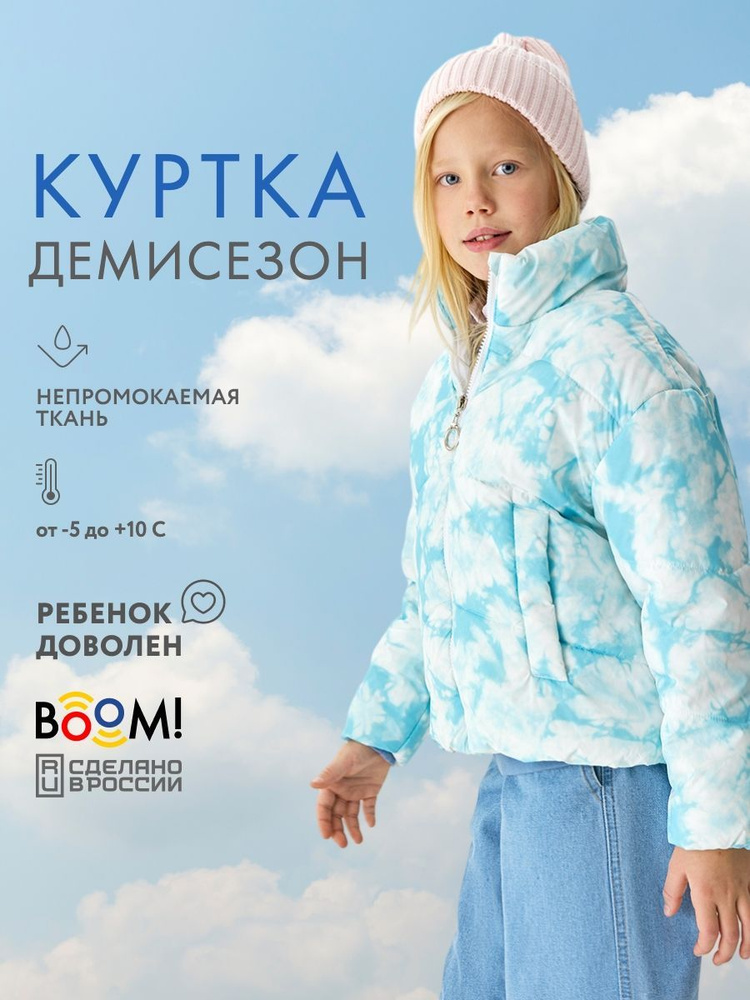 Куртка BOOM! #1