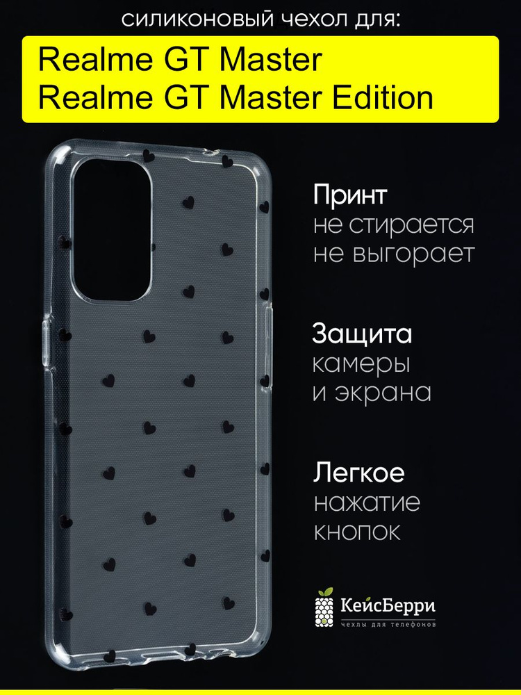 Чехол для Realme GT Master (Edition), серия Clear #1