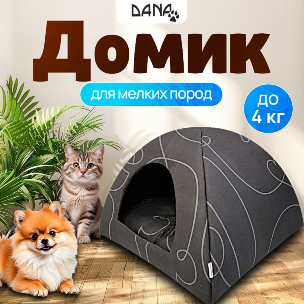 Домик для кошки.Домик для мелких пород собак Вигвам. #1