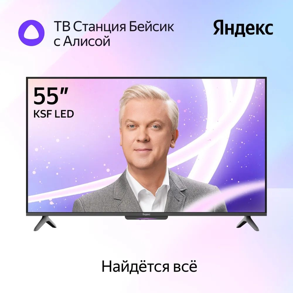 Яндекс Телевизор YNDX-00076 55" 4K UHD, черный купить на OZON по низкой ...