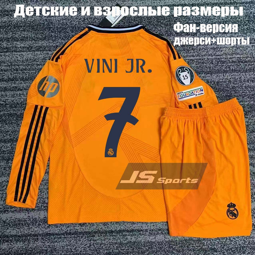 Форма футбольная #1