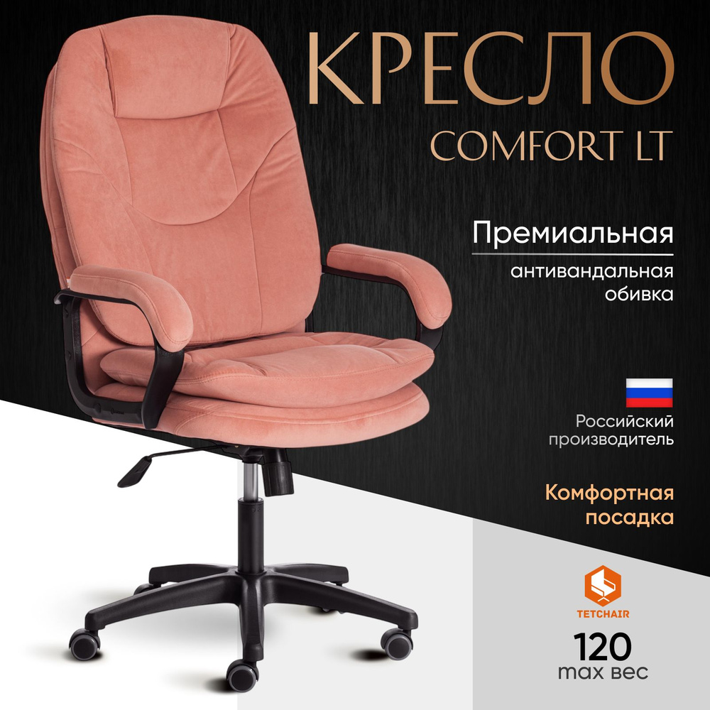 Компьютерное офисное кресло TetChair COMFORT LT, флок , розовый #1