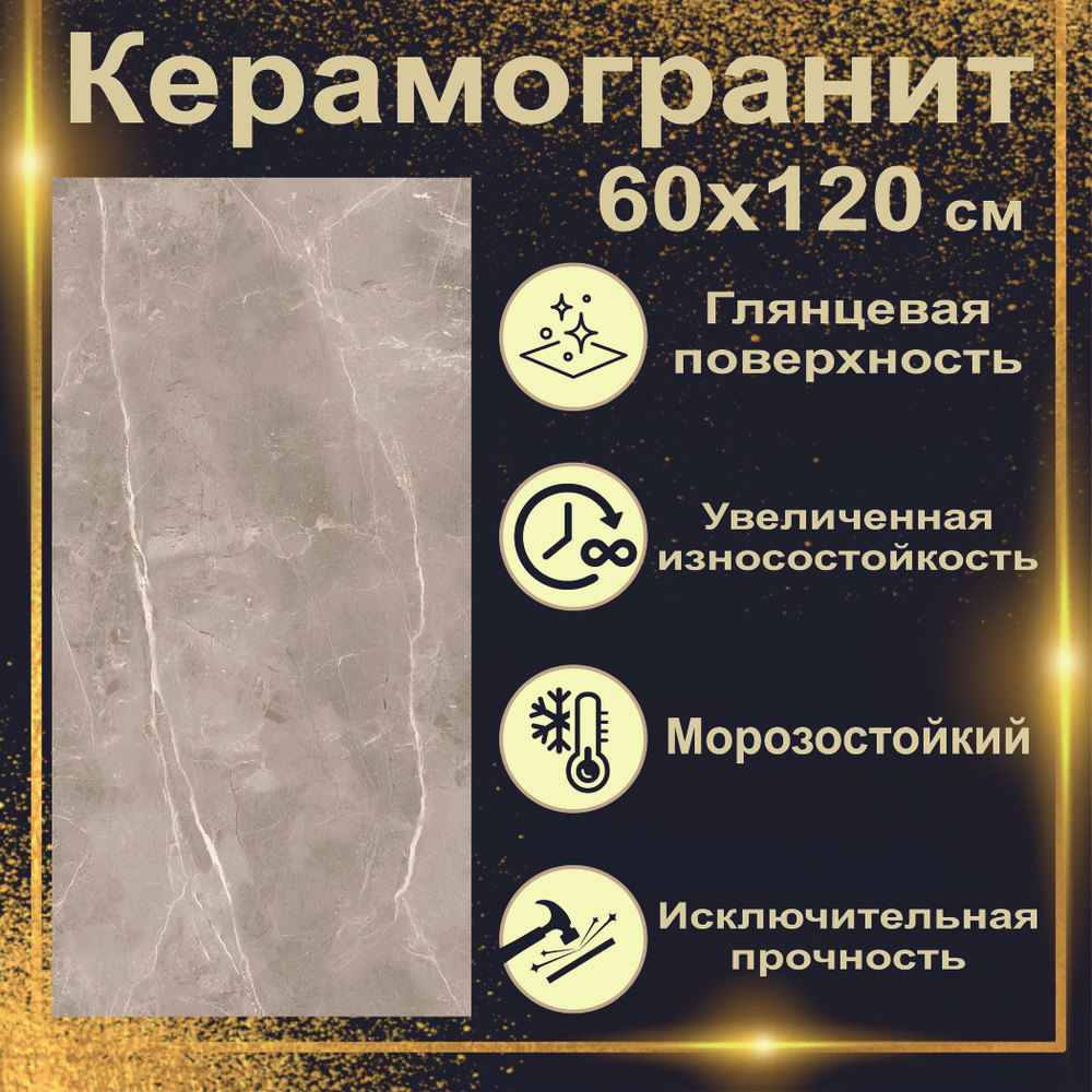 Керамогранит полированный 60х120 см, цвет Obsidian Taupe Laparet, 2 шт. в упаковке 1,44 м.кв 21012007OT #1