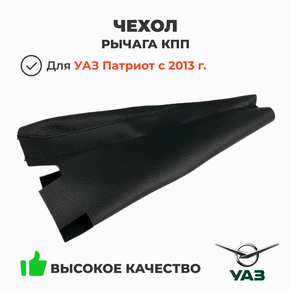 Чехол рычага раздаточной коробки 3163-5109140