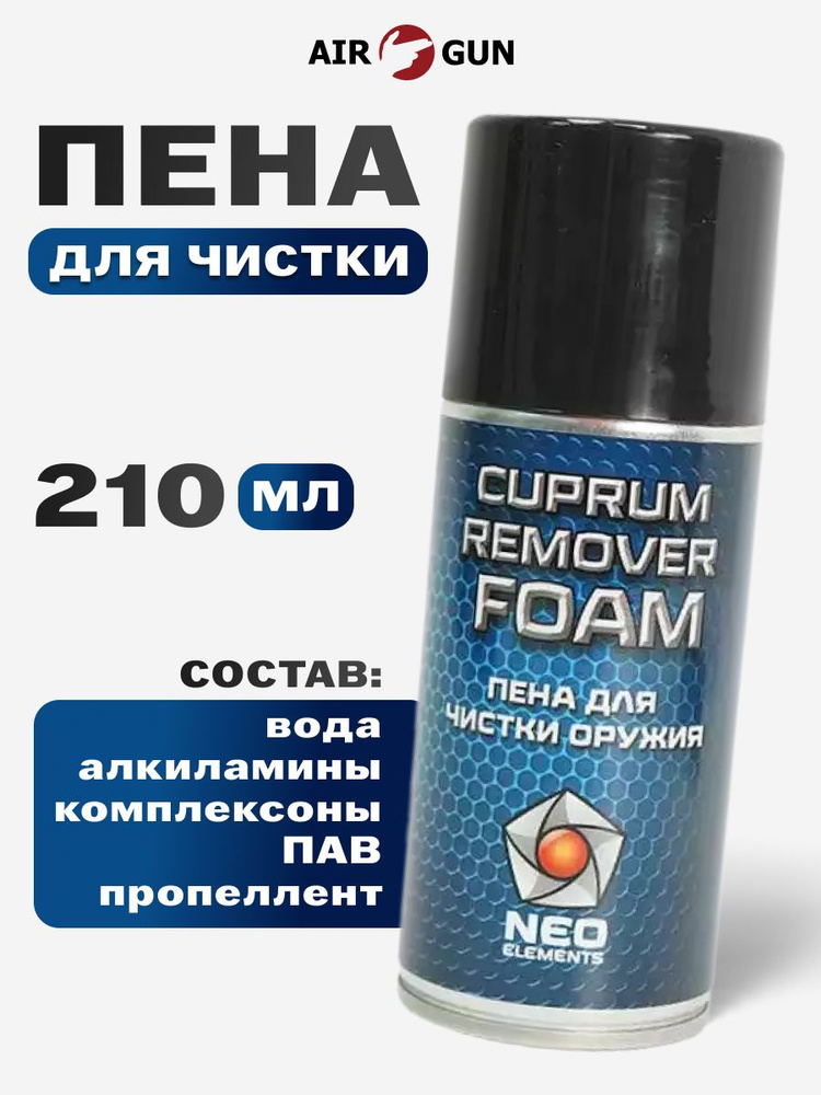 Пена для чистки оружия Neo Elements CP FOAM #1