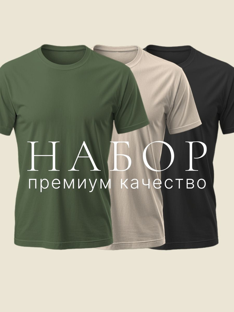Футболка Набор #1