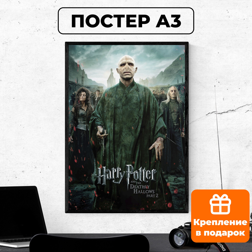 Постер - Гарри Поттер и Дары Смерти #5 / картина на стену для интерьера 30х42 см формата А3 без рамки #1